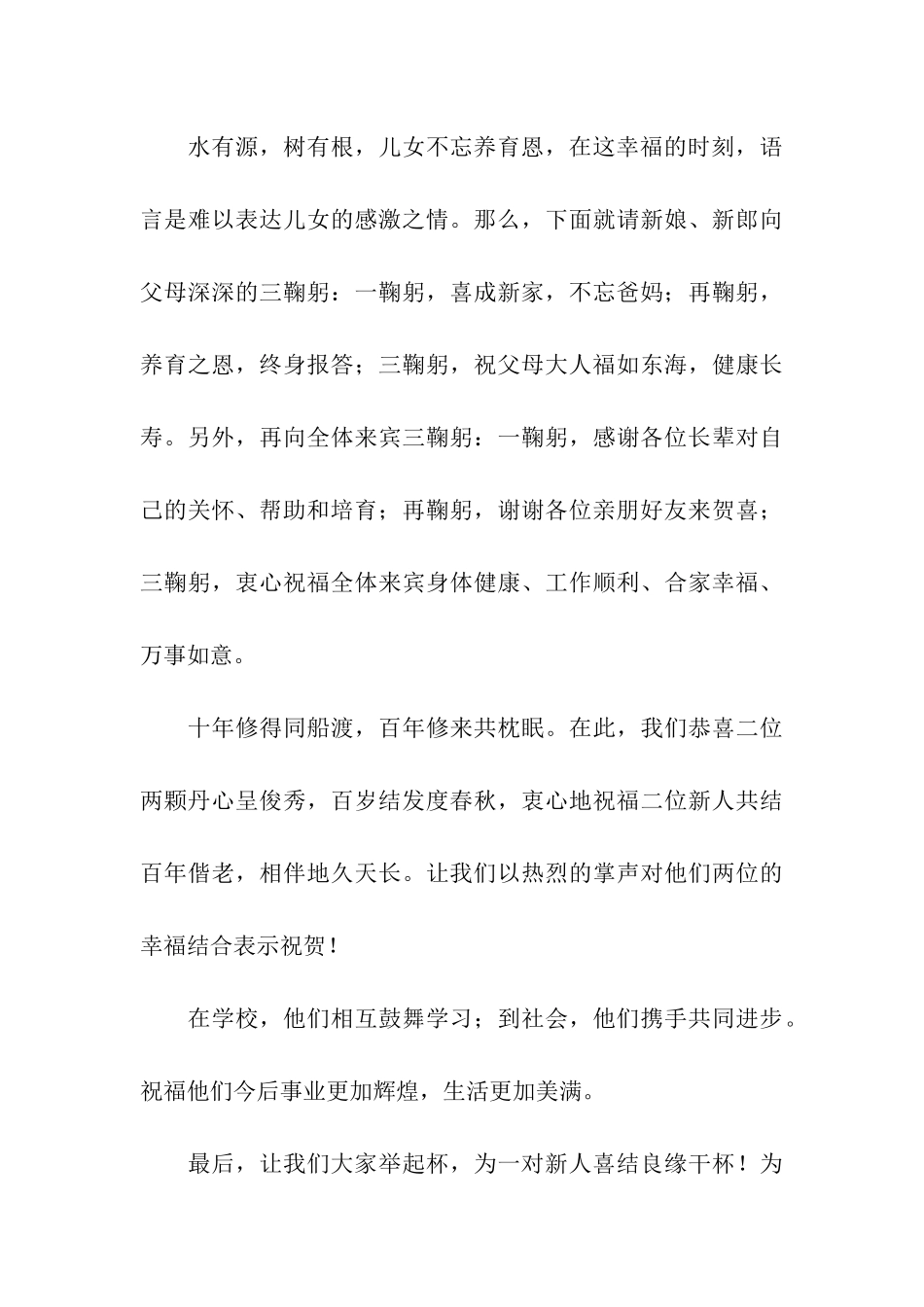 婚宴主持词四篇_第3页