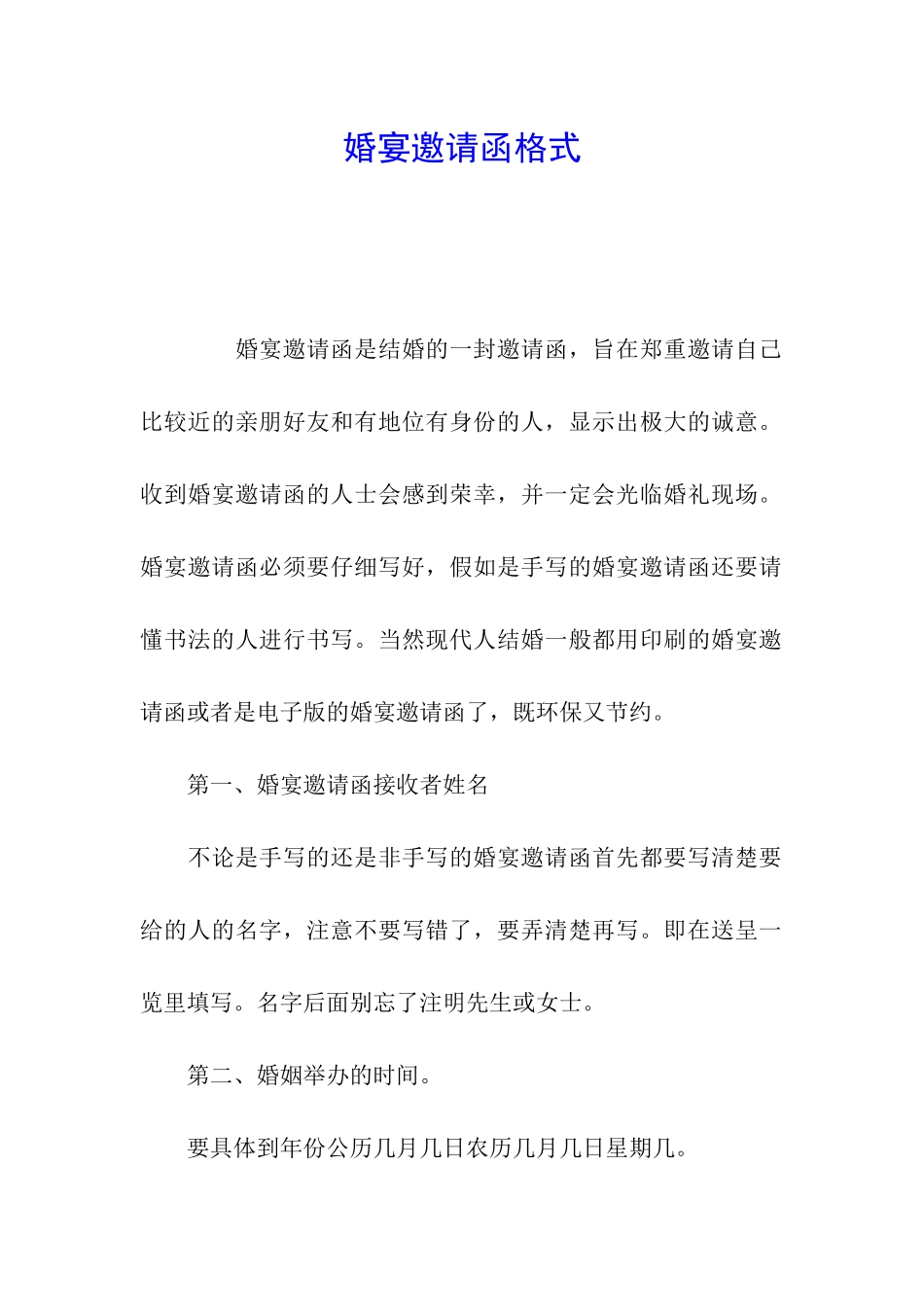 婚宴邀请函格式_第1页