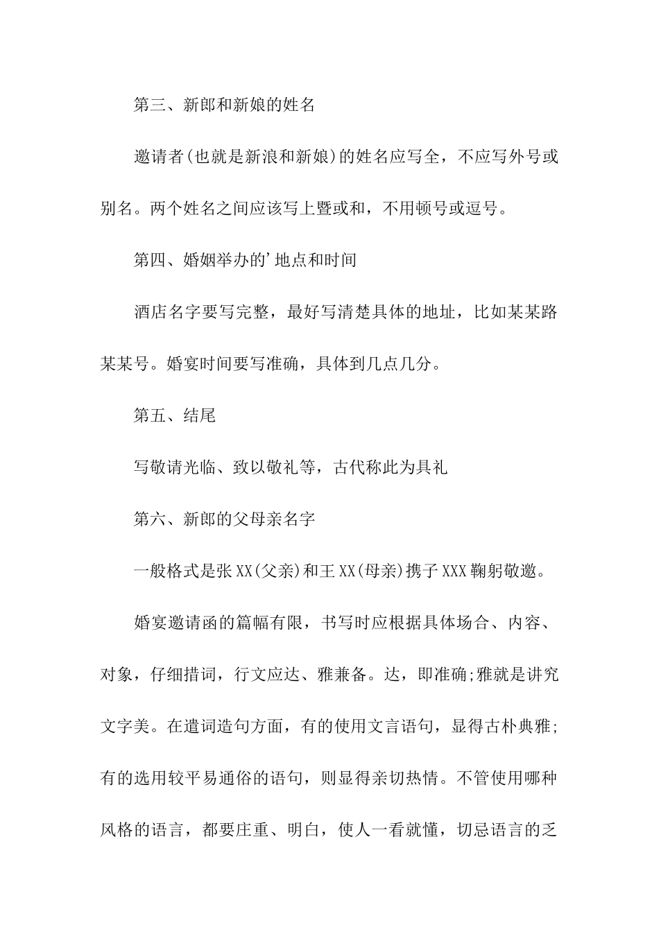 婚宴邀请函格式_第2页