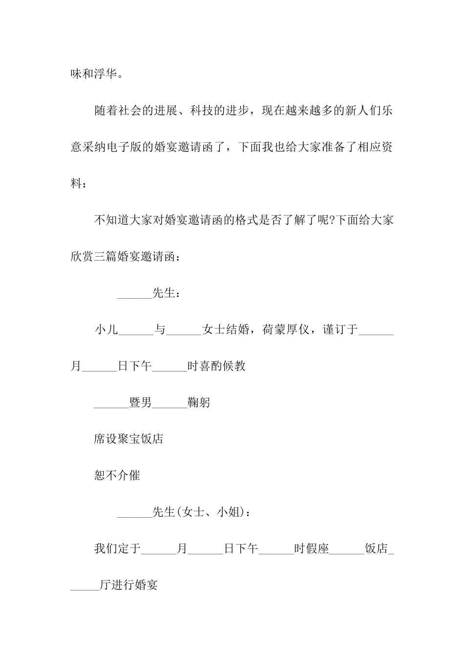婚宴邀请函格式_第3页