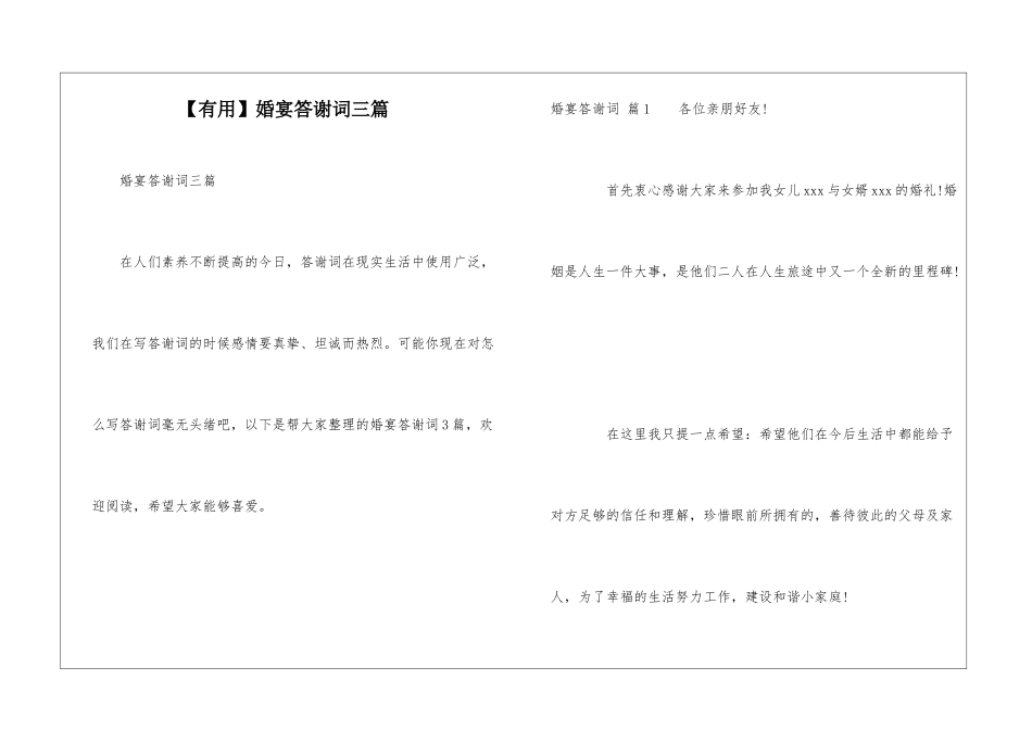 婚宴答谢词三篇_第1页