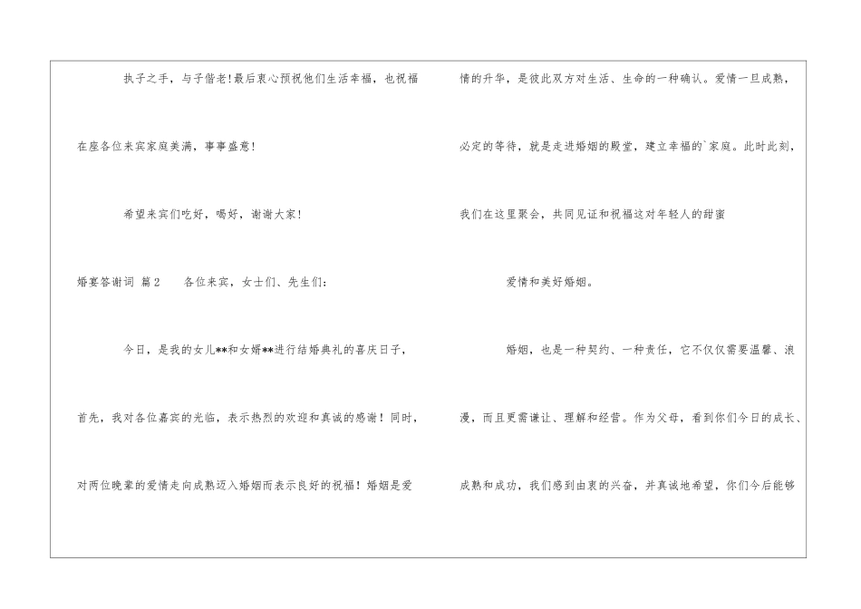 婚宴答谢词三篇_第2页