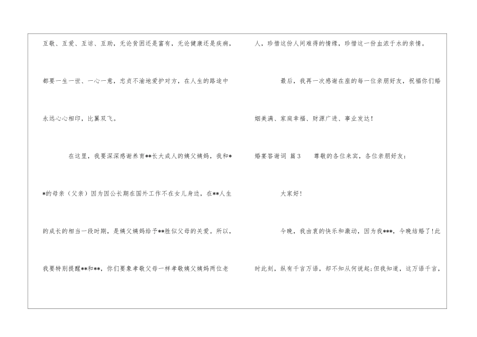 婚宴答谢词三篇_第3页
