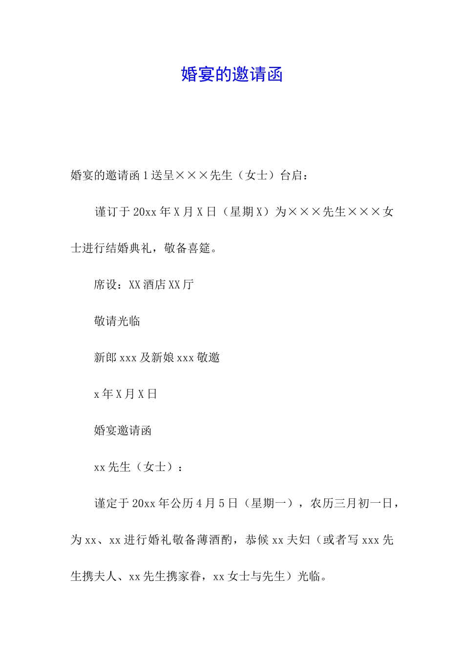 婚宴的邀请函_第1页