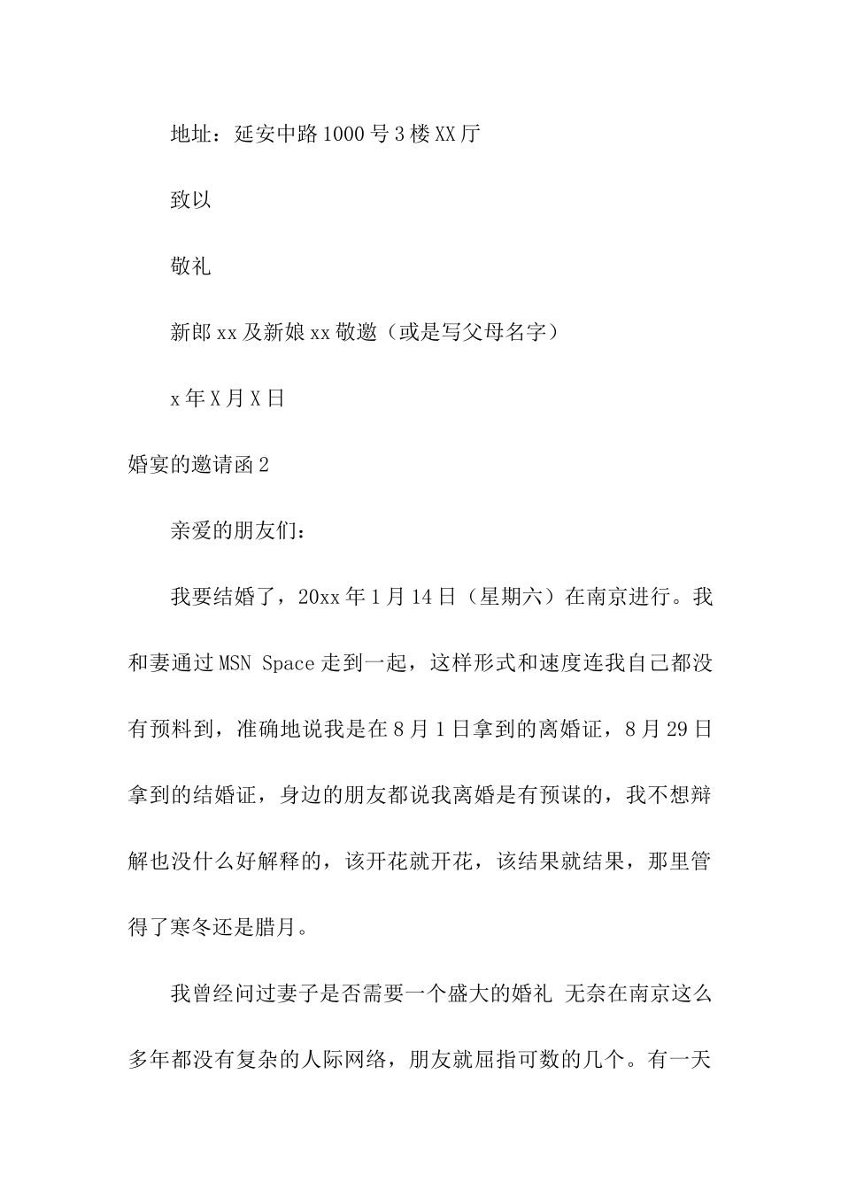 婚宴的邀请函_第2页