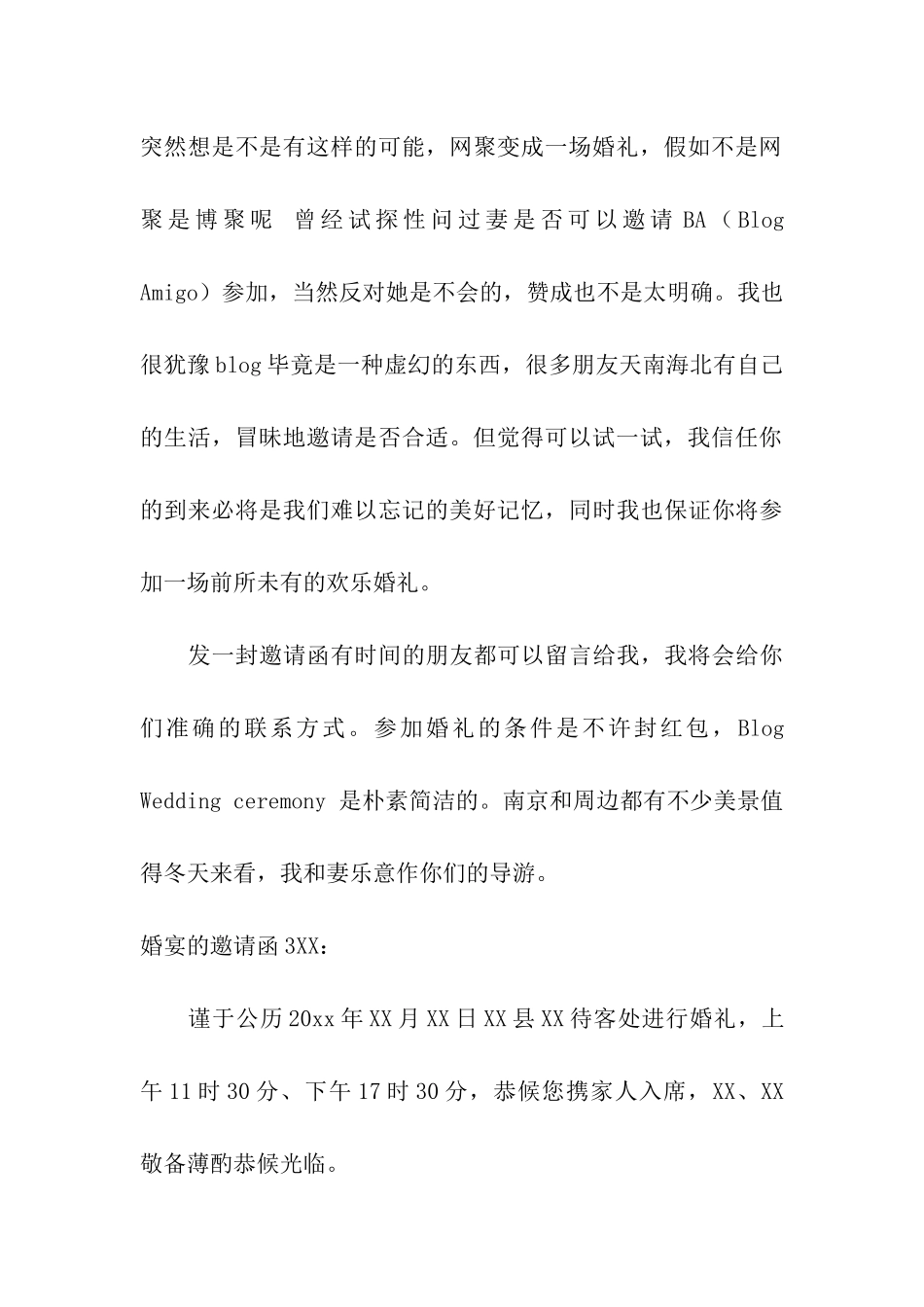 婚宴的邀请函_第3页