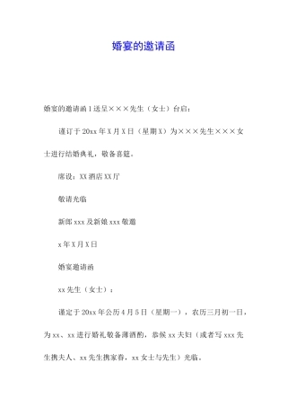 婚宴的邀请函