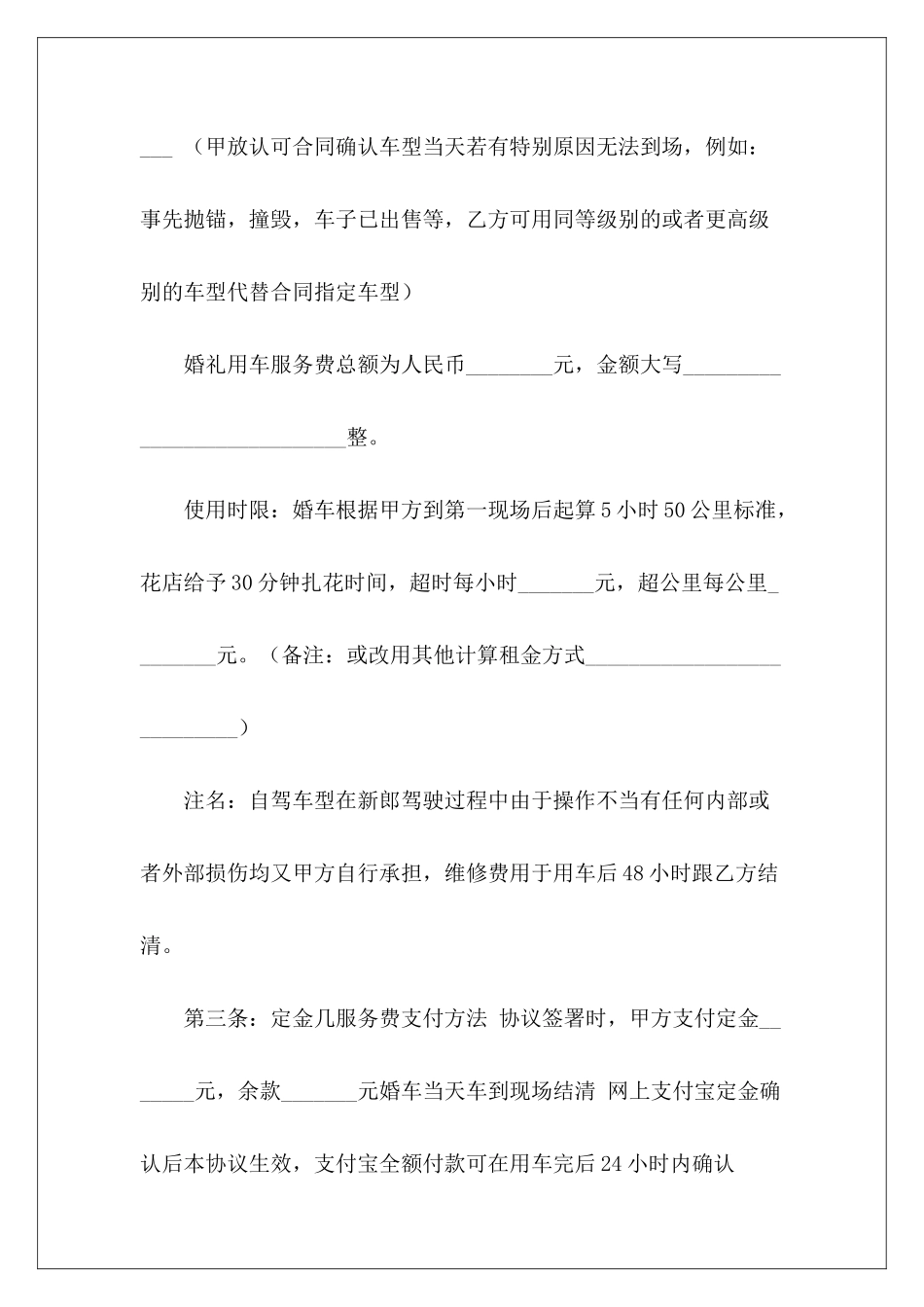 婚庆-租赁协议婚庆设备租赁合同_第3页
