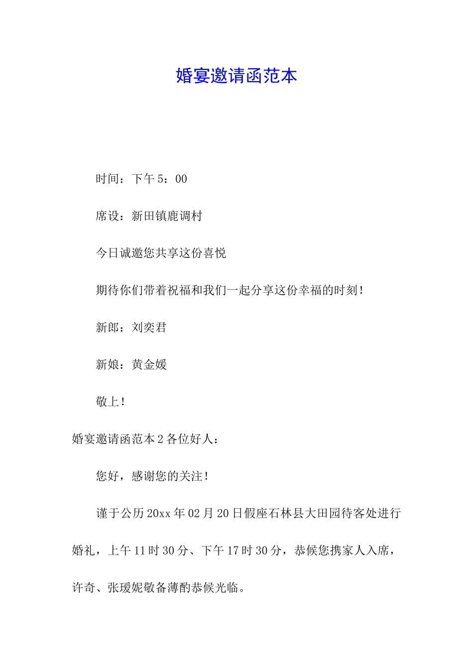 婚宴邀请函范本_第1页