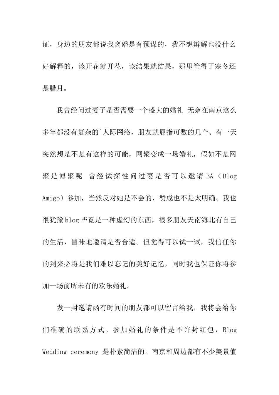 婚宴邀请函范本_第3页