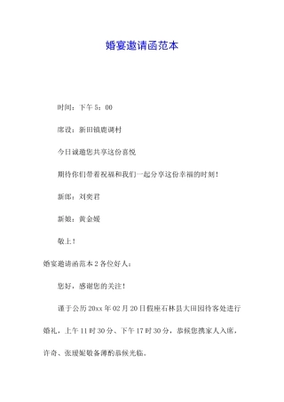 婚宴邀请函范本