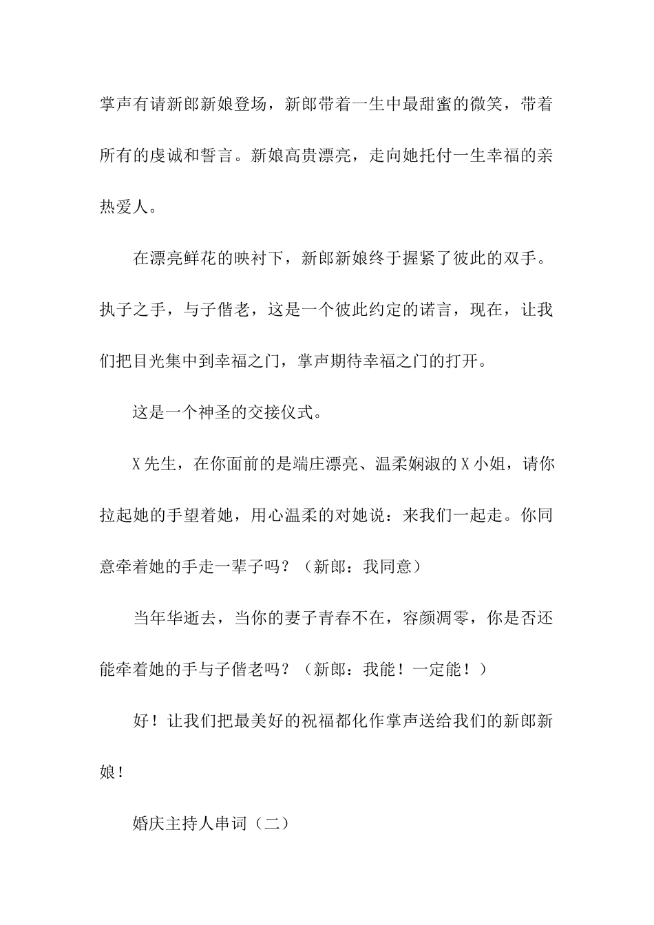 婚庆主持人串词三篇_第2页