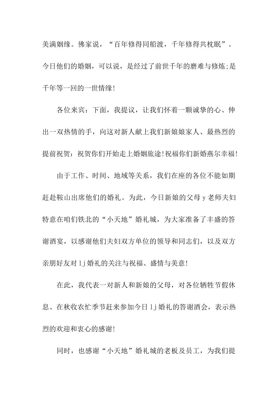 婚宴答谢主持词_第2页