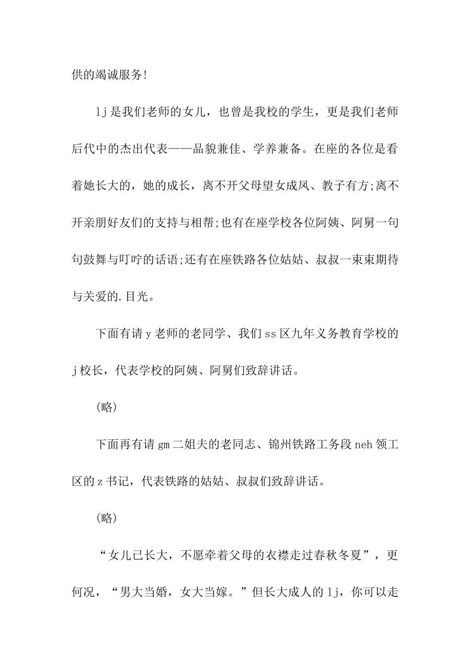 婚宴答谢主持词_第3页