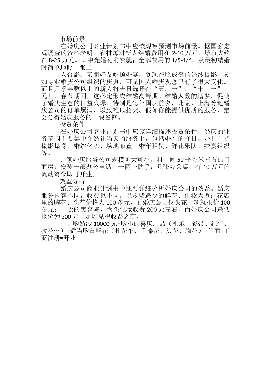 婚庆公司创业计划书：圆你一个梦想.doc_第2页