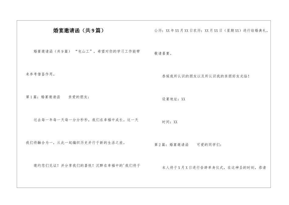 婚宴邀请函(共9篇)-_第1页