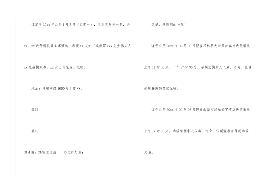 婚宴邀请函(共9篇)-_第3页