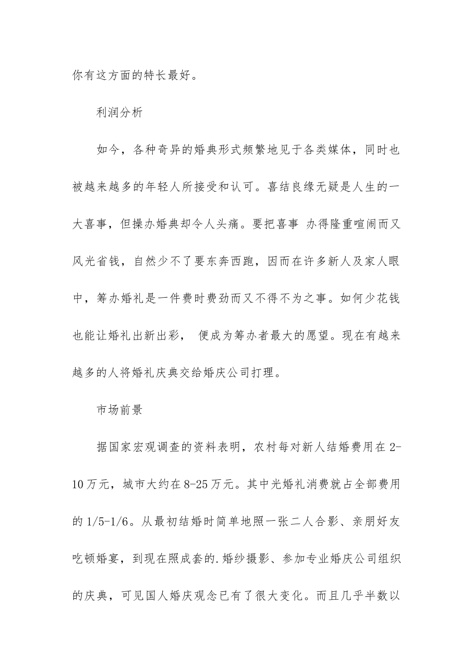 婚庆公司商业计划书范文_第2页