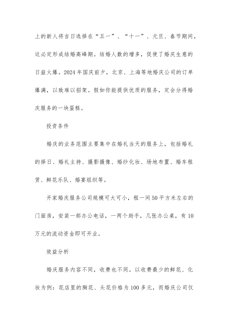 婚庆公司商业计划书范文_第3页