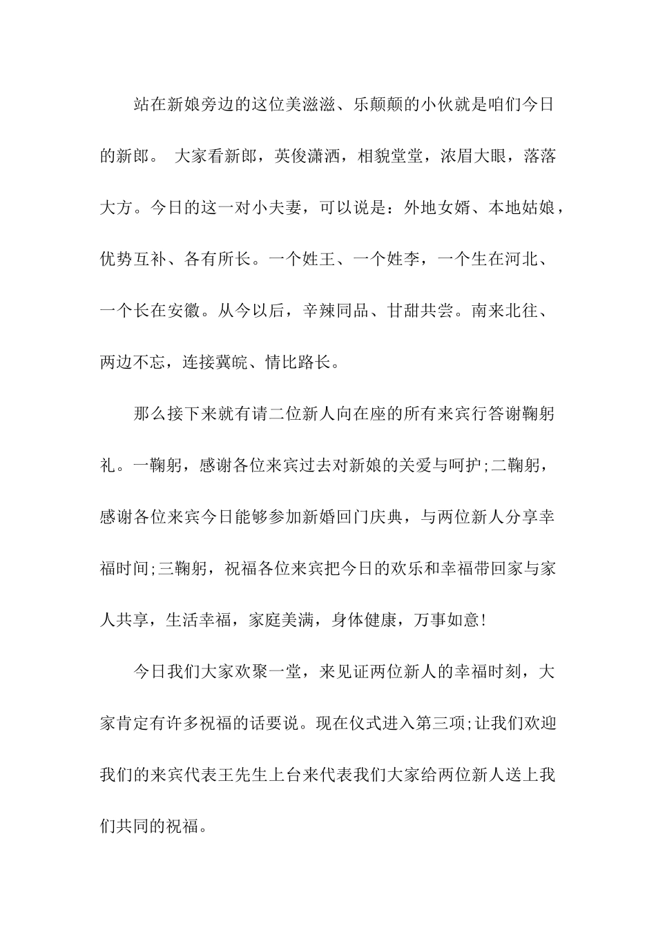 婚庆主持词集合八篇_第2页