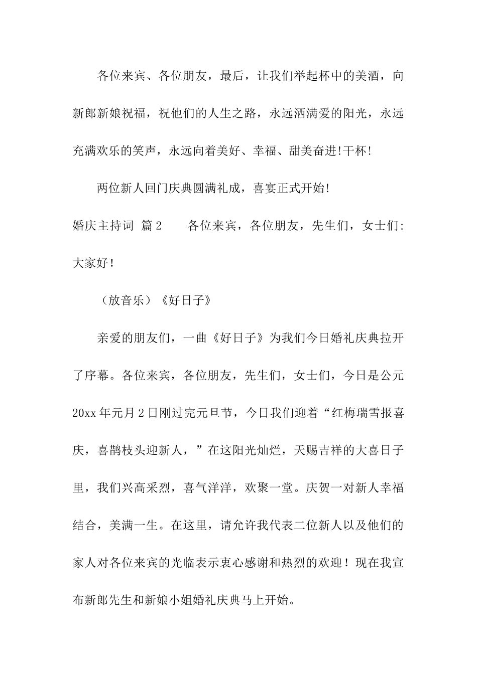 婚庆主持词集合八篇_第3页