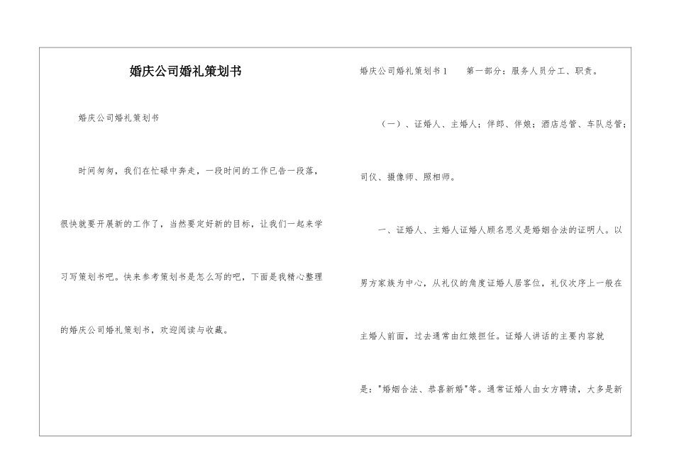 婚庆公司婚礼策划书_第1页