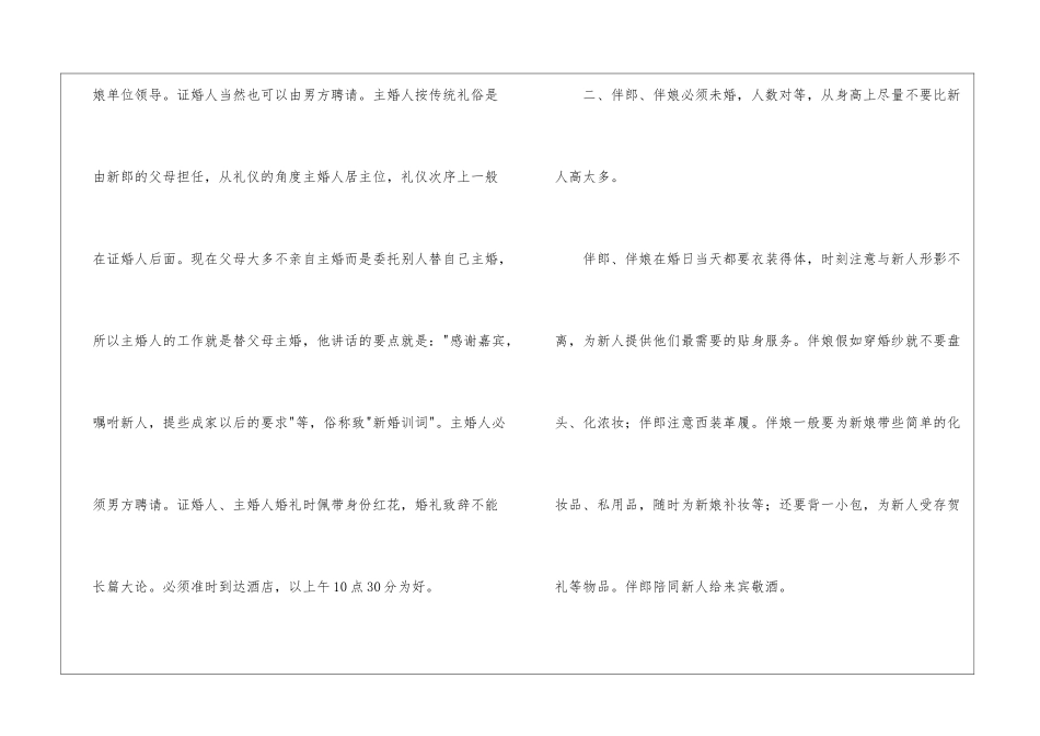 婚庆公司婚礼策划书_第2页