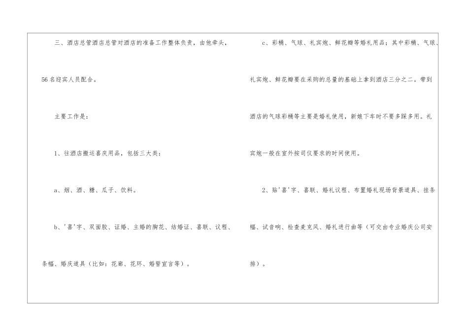 婚庆公司婚礼策划书_第3页