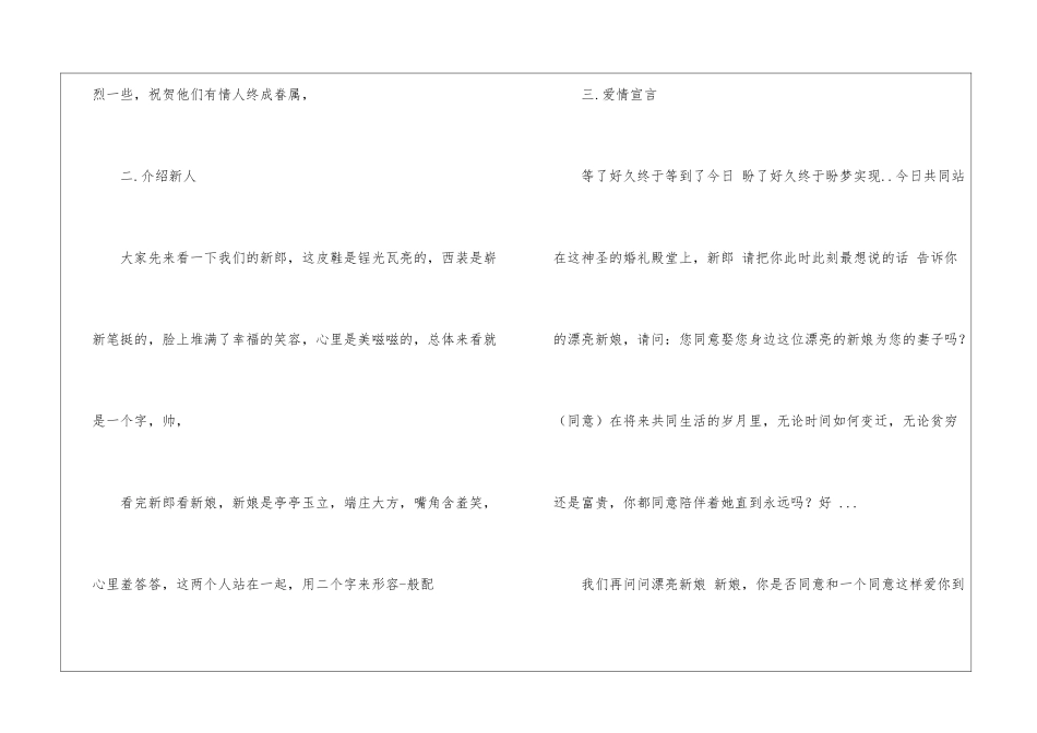 婚庆主持词-婚丧致辞_第2页