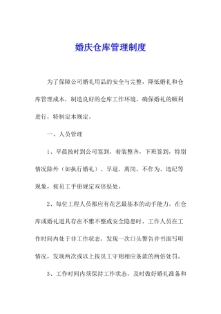 婚庆仓库管理制度
