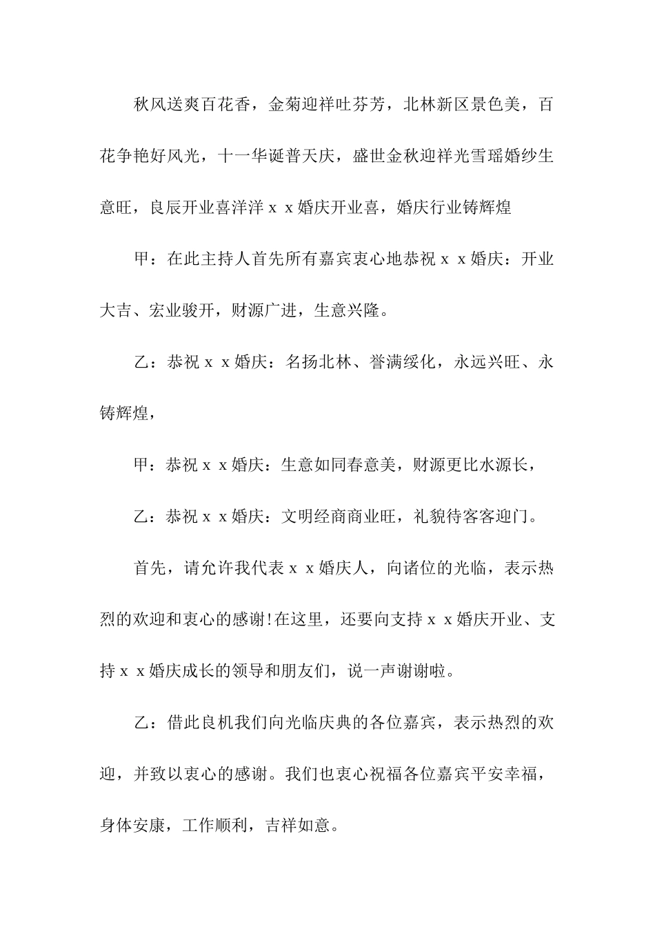 婚庆公司开业主持词3篇_第2页