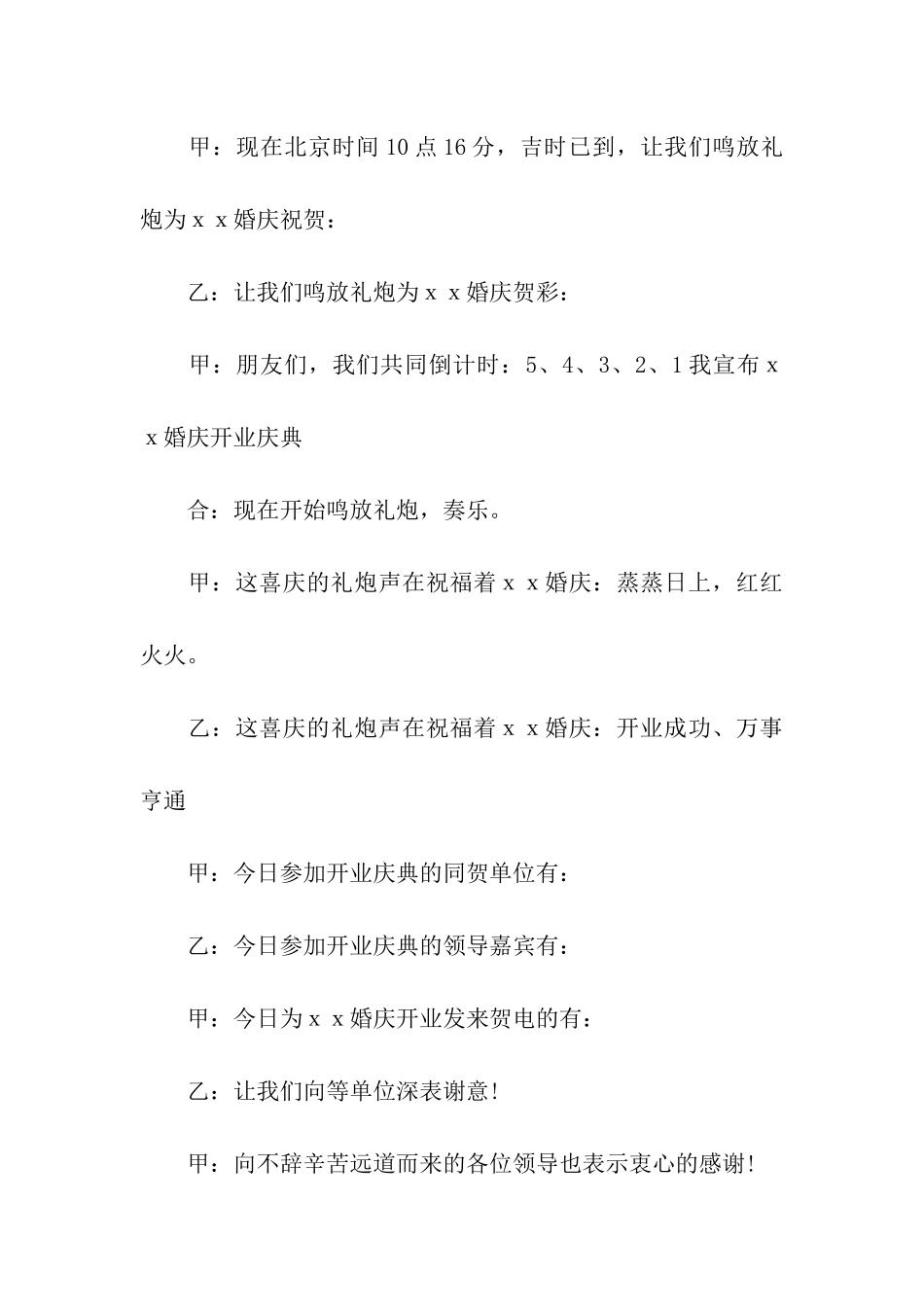 婚庆公司开业主持词3篇_第3页