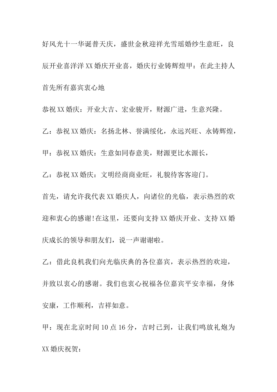 婚庆公司开业主持词_第2页