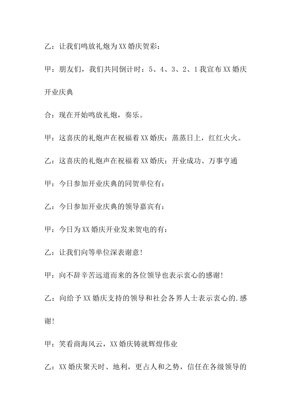 婚庆公司开业主持词_第3页