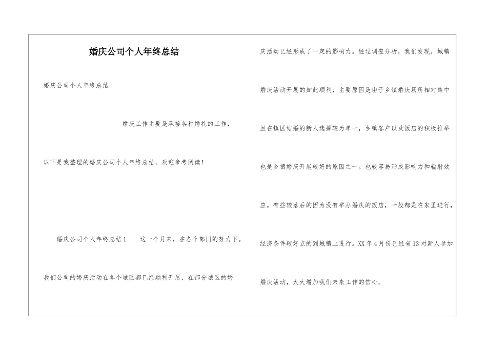 婚庆公司个人年终总结_第1页