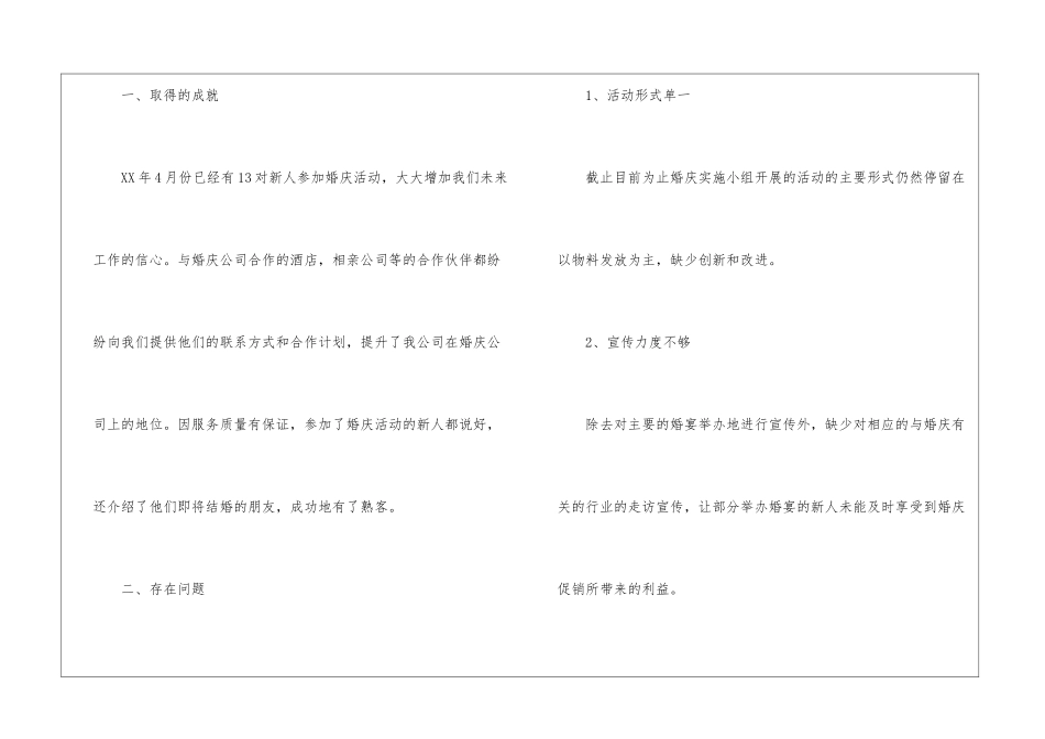 婚庆公司个人年终总结_第2页