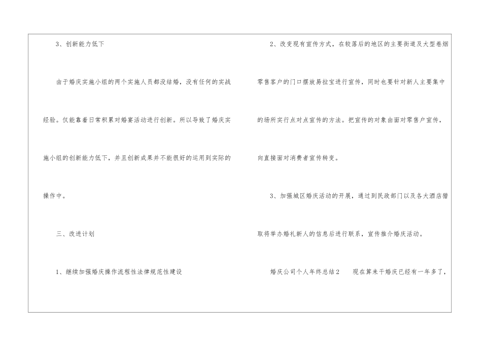 婚庆公司个人年终总结_第3页