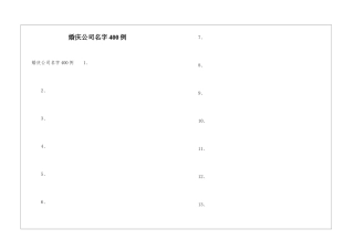 婚庆公司名字400例