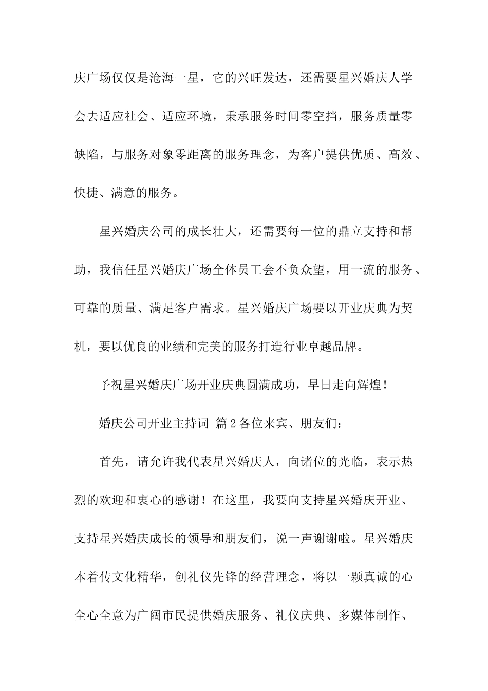 婚庆公司开业主持词(精选5篇)_第2页