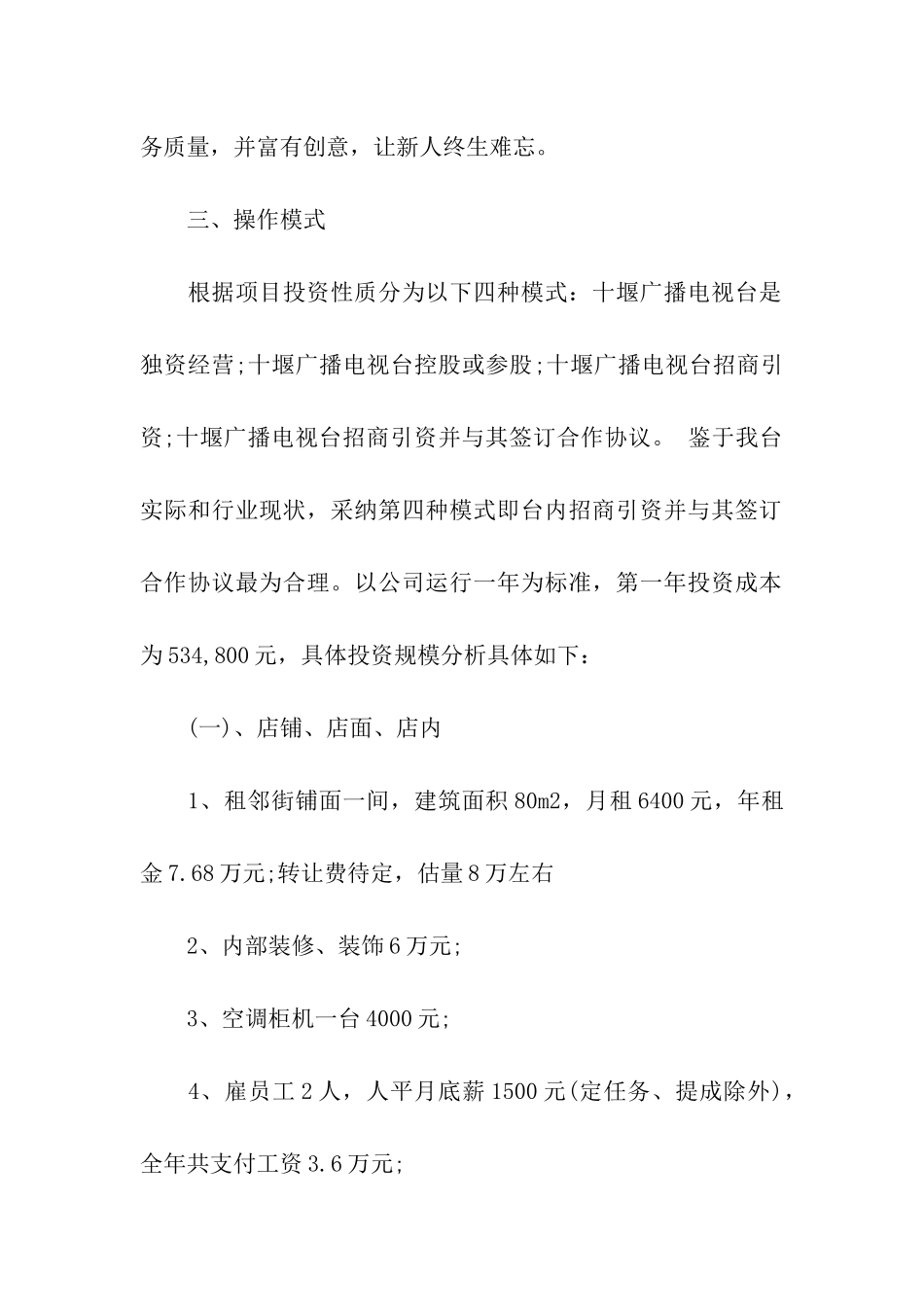 婚庆公司活动方案_第2页