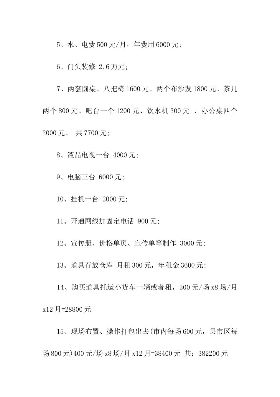 婚庆公司活动方案_第3页