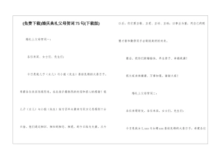 婚庆典礼父母贺词75句