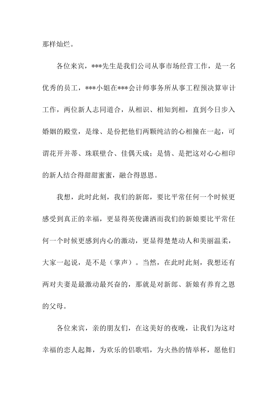 婚庆典礼新婚主持词_第2页
