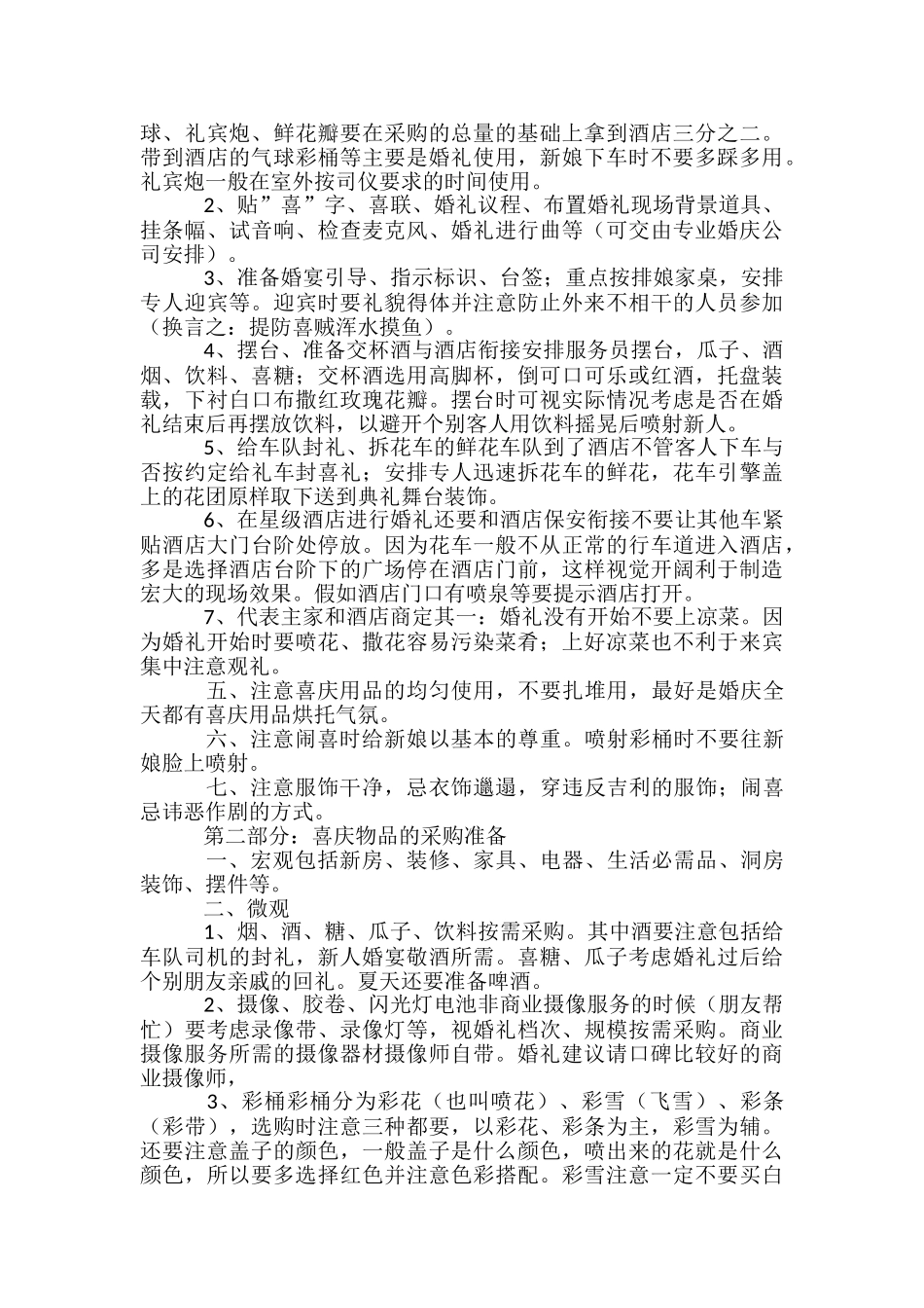 婚庆公司营销策划书活动计划.doc_第2页