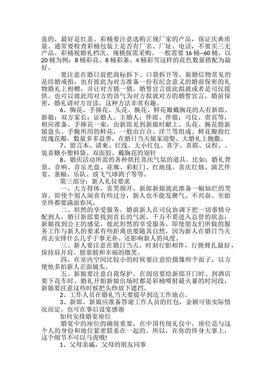 婚庆公司营销策划书活动计划.doc_第3页