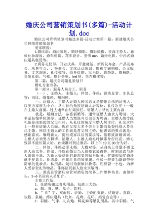 婚庆公司营销策划书活动计划.doc