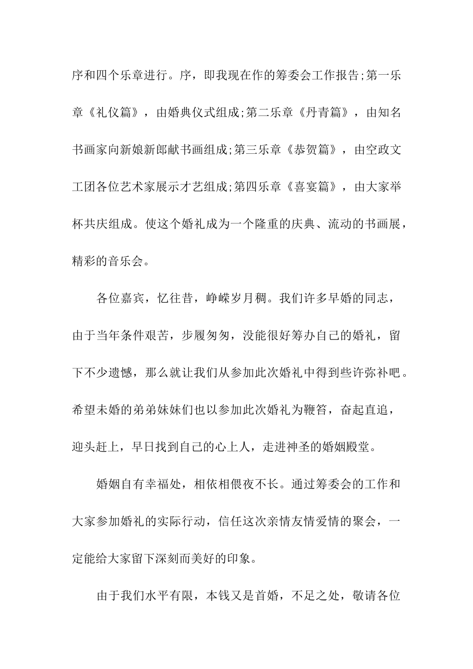 婚庆协会年会主持词_第3页