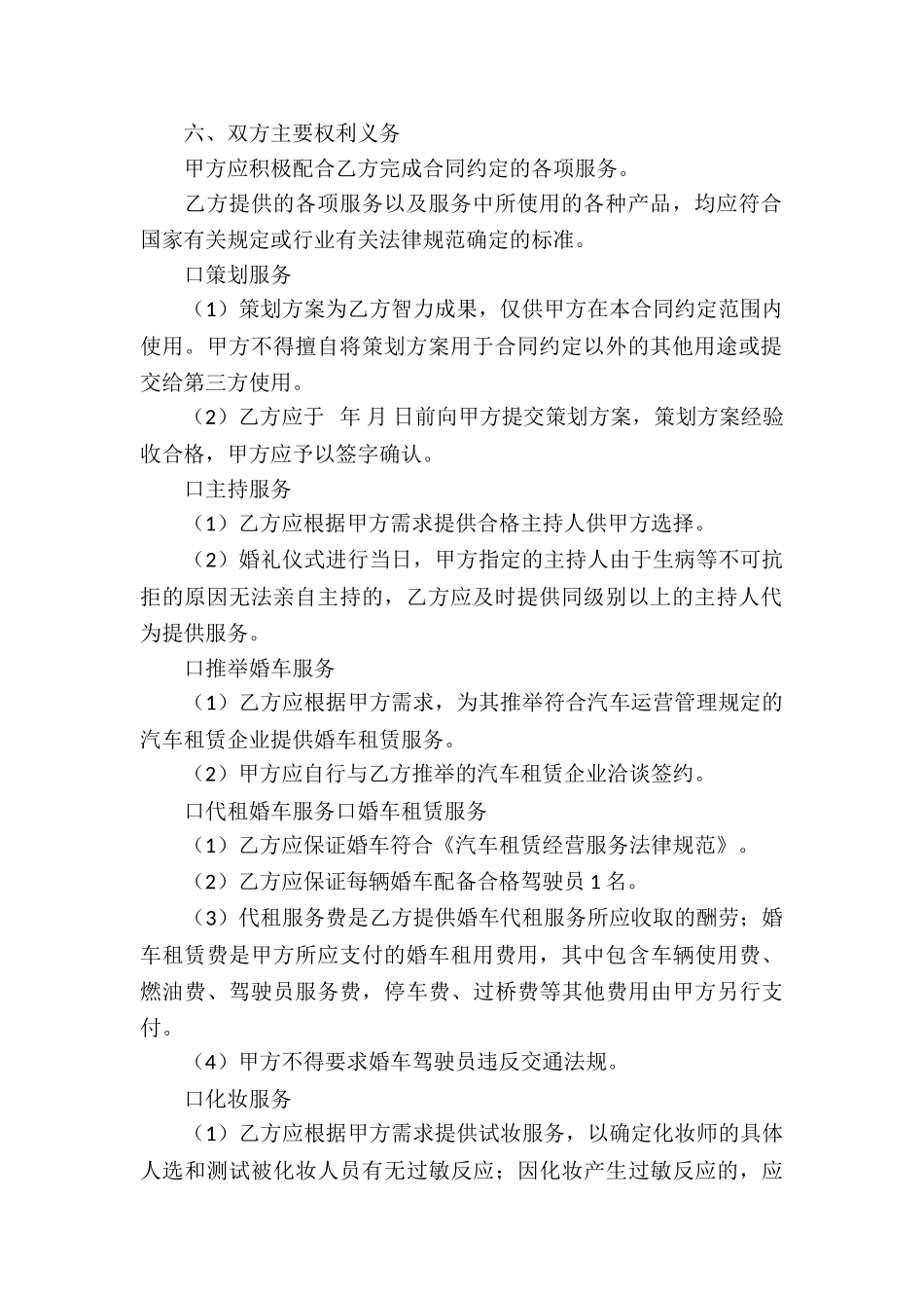 婚庆服务公司服务合同_第2页