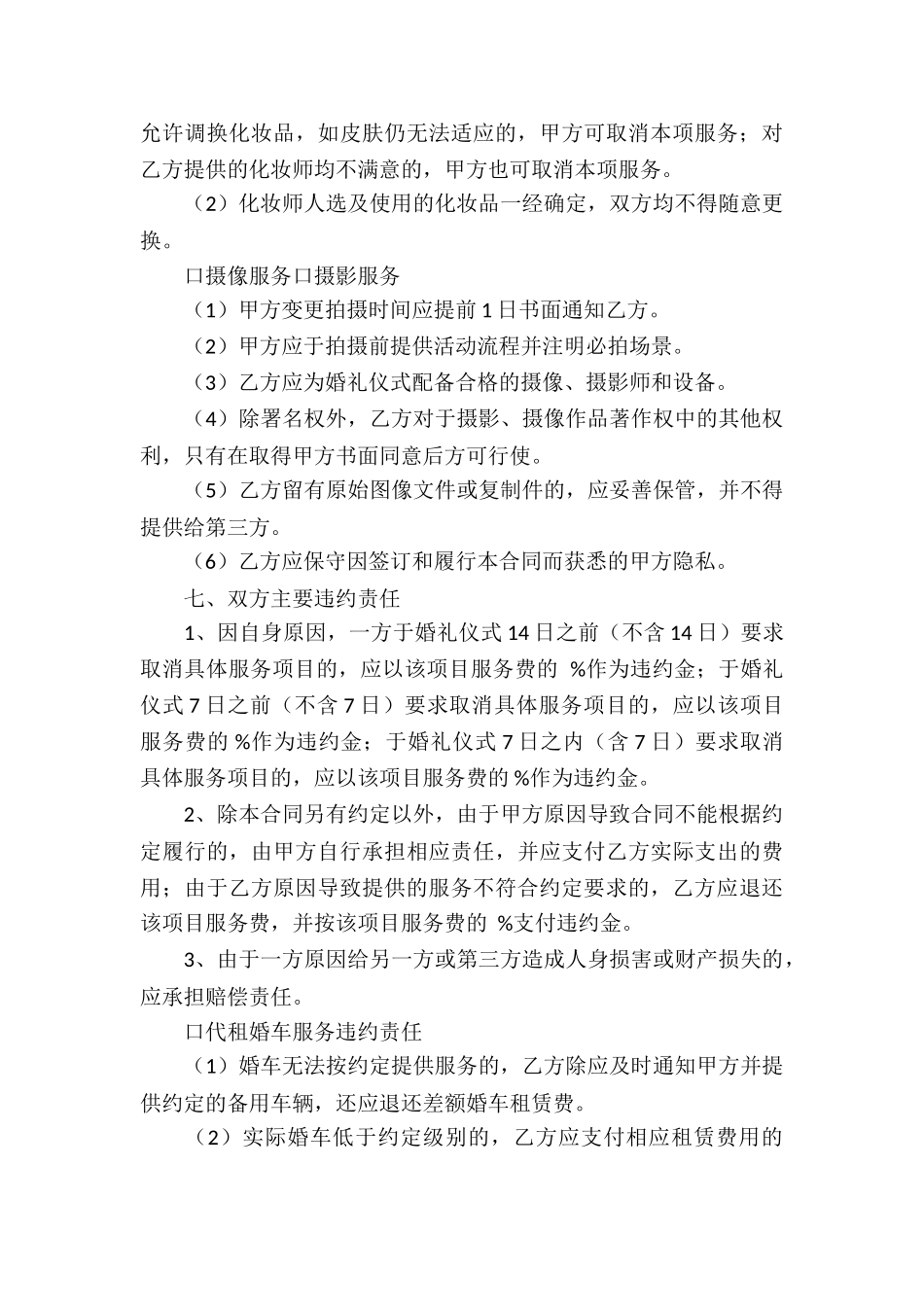 婚庆服务公司服务合同_第3页