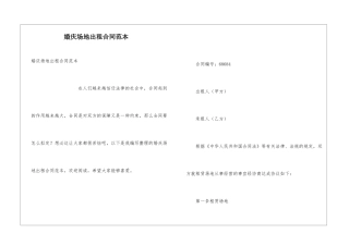 婚庆场地出租合同范本